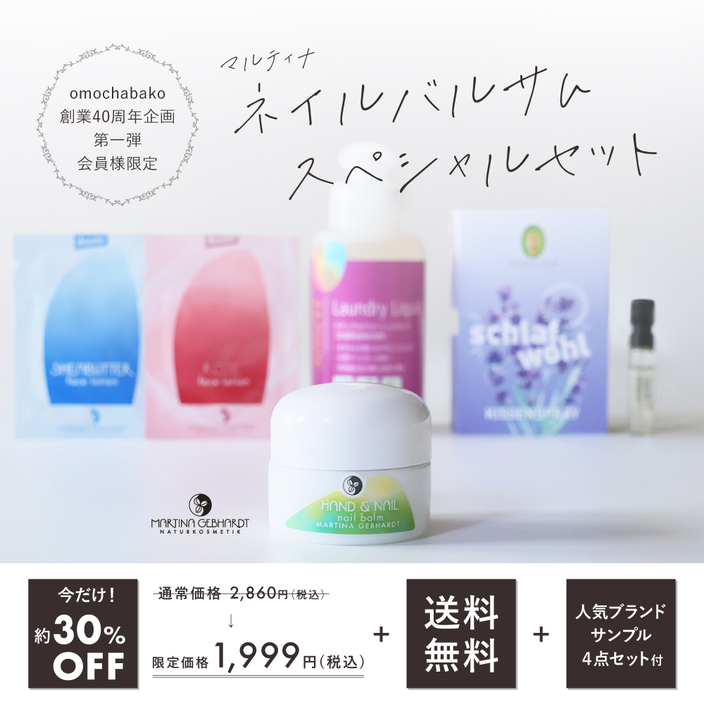 【30％オフ／送料無料／人気商品サンプルセット付】マルティナ ネイルバルサムスペシャルセット 爪用クリーム (バーム)|MG21301
