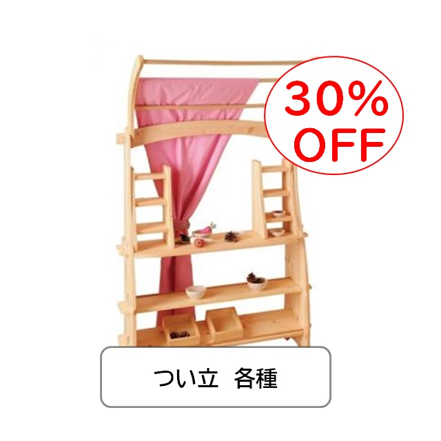 【在庫限り】ノルベルト ついたて用（ミニ棚/屋根/綿布）<限定30％OFF> |NV751,NV760
