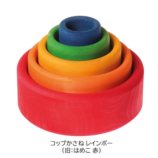 グリムス【公式】コップかさね サンセット/レインボー (旧：は