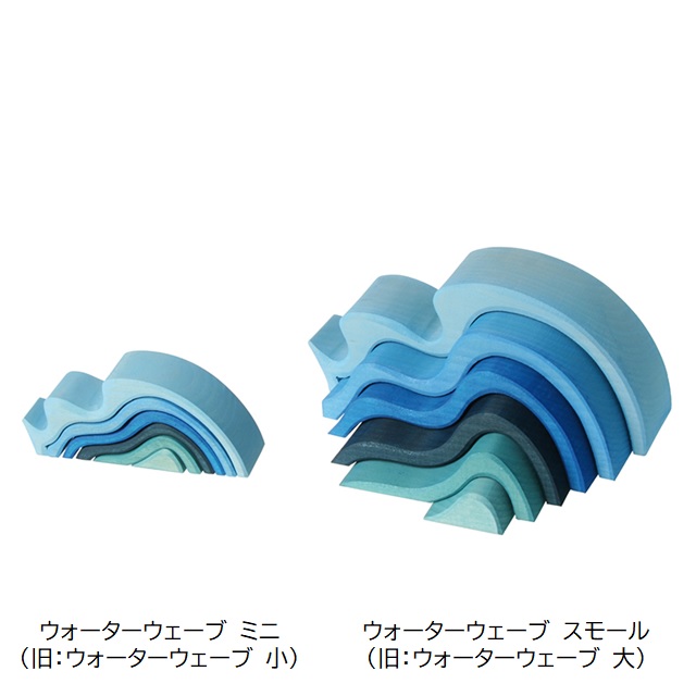 グリムス ウォーターウェーブ <ミニ/スモール> |SH10770,SH10720