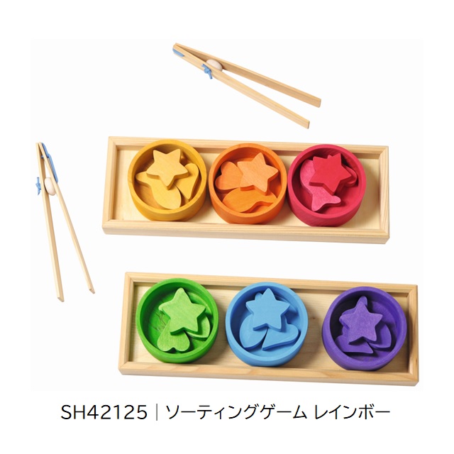 グリムス ソーティングゲーム レインボー |SH42125