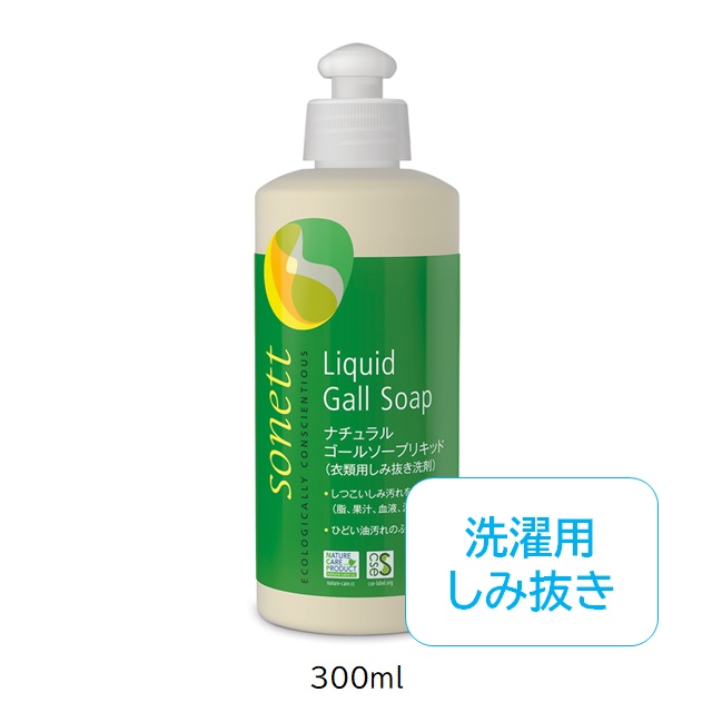 ソネット ナチュラルゴールソープリキッド (衣類用しみ抜き液体洗剤) 300ml |SNN2630