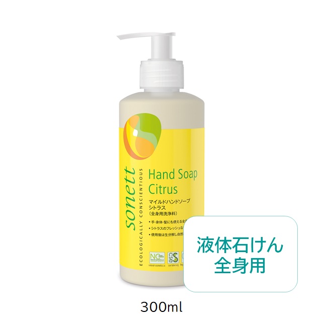 ソネット マイルドハンドソープ シトラス (全身用洗浄料) 300ml |SNN3624