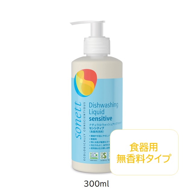 ソネット ナチュラルウォッシュアップリキッド センシティブ (食器用洗剤) 300ml |SNN3667