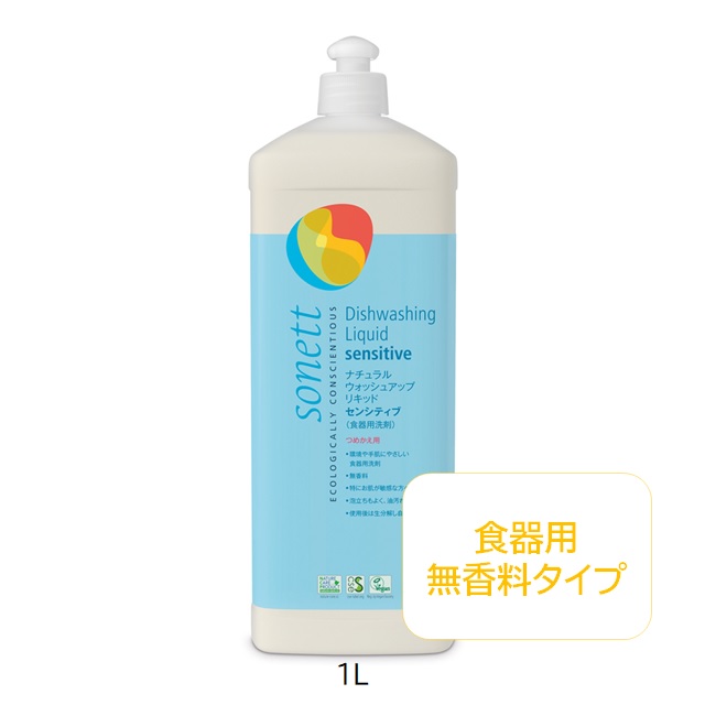 ソネット ナチュラルウォッシュアップリキッド センシティブ (食器用洗剤) 詰替用 1L |SNN3668