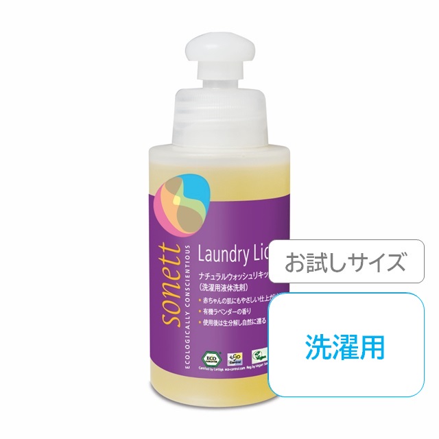 ナチュラルウォッシュリキッド (洗濯用液体洗剤) 120ml |SNN5610
