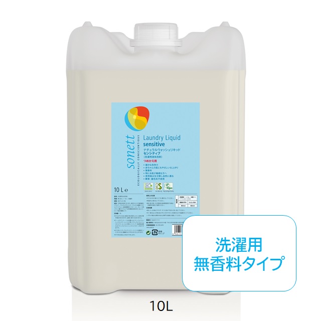 ソネット ナチュラルウォッシュリキッド センシティブ 詰替用 10L |SNN5617