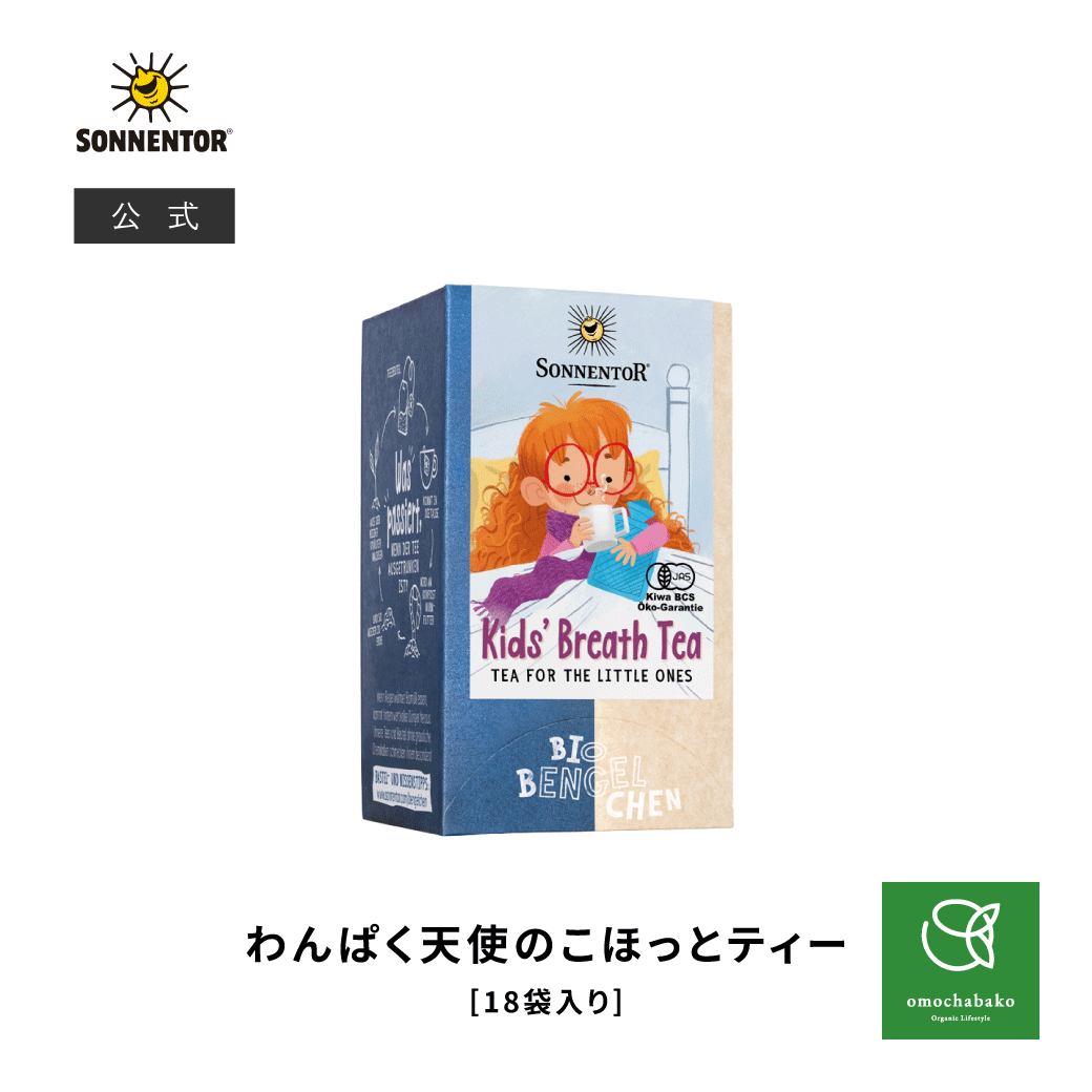 【9/28販売開始・予約受付中】ゾネントア わんぱく天使のこほっとティー  18袋入 (ブレンドハーブティー) |SO02630