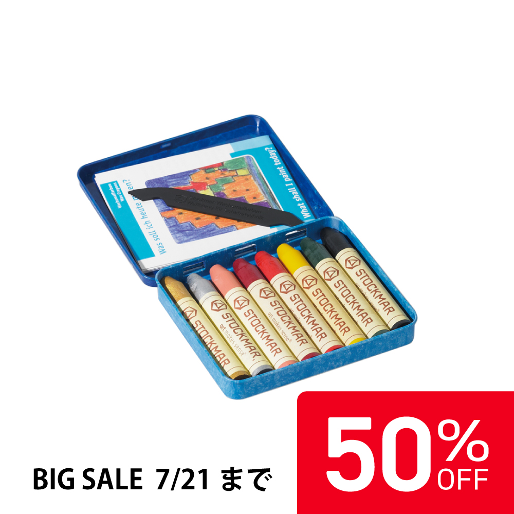 【50%OFF】シュトックマー みつろうスティッククレヨン 8色缶 アートカラー |ST32122