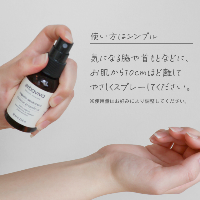 エルバビーバ エチケットスプレー ジャスミン&グレープフルーツ（58mL