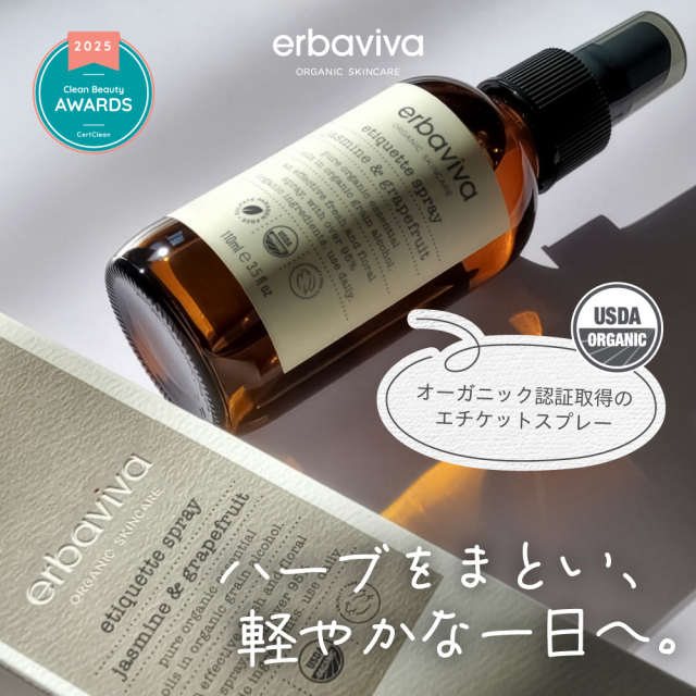 エルバビーバ エチケットスプレー ジャスミン&グレープフルーツ（58mL