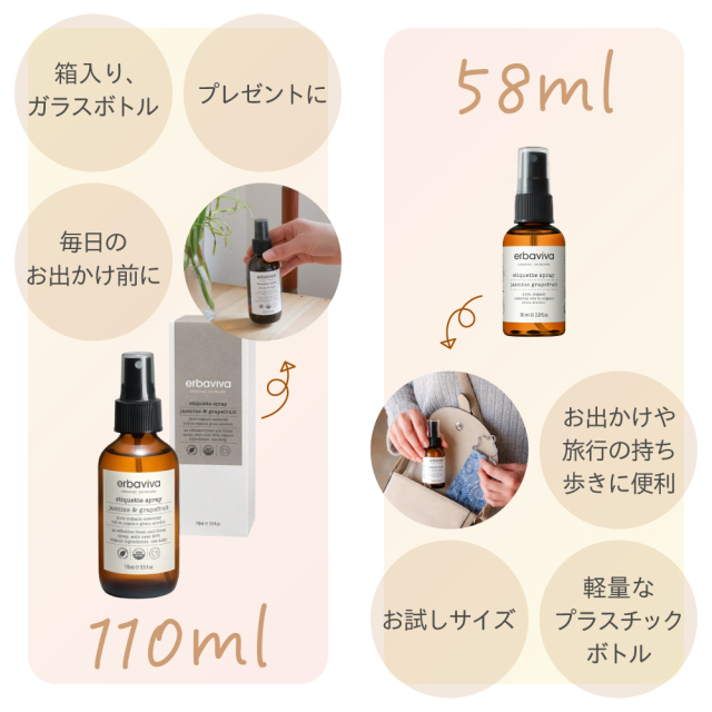 エルバビーバ エチケットスプレー ジャスミン&グレープフルーツ（58mL