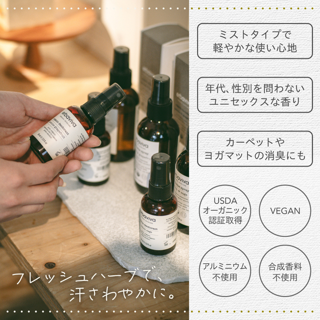 エルバビーバ エチケットスプレーレモン&セージ（58mL/110mL）｜EV4055