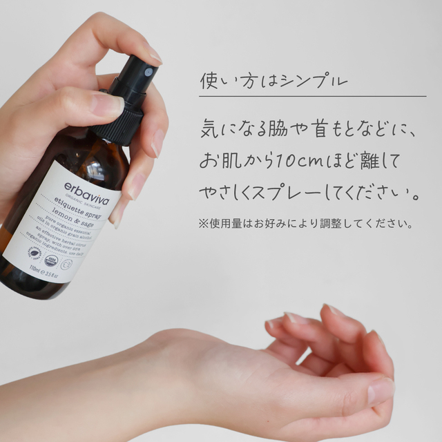 エルバビーバ エチケットスプレーレモン&セージ（58mL/110mL）｜EV4055