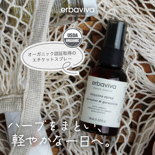 エルバビーバ エチケットスプレー ラベンダー&ゼラニウム（58mL/110mL