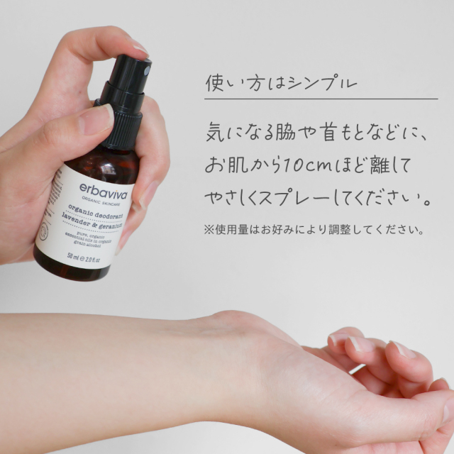 エルバビーバ エチケットスプレー ラベンダー&ゼラニウム（58mL/110mL