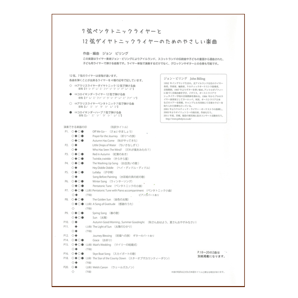7弦、12弦で弾けるシンプルな曲集　|MN01