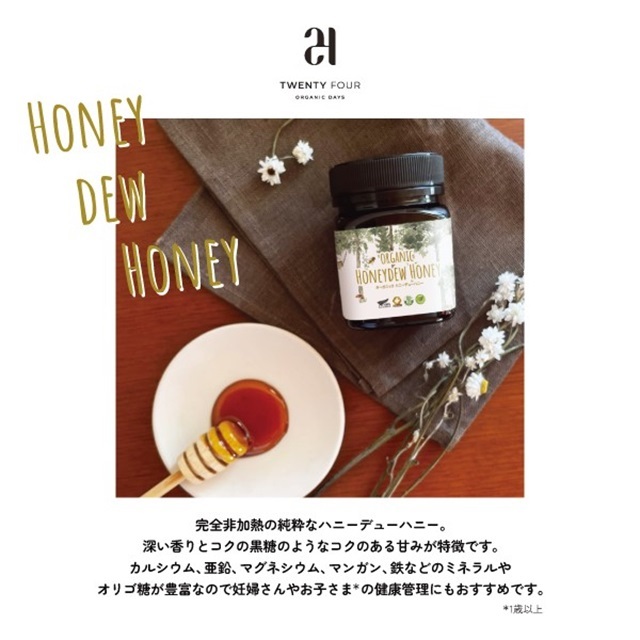 オーガニック ハニーデューハニー 250g |24MH5475