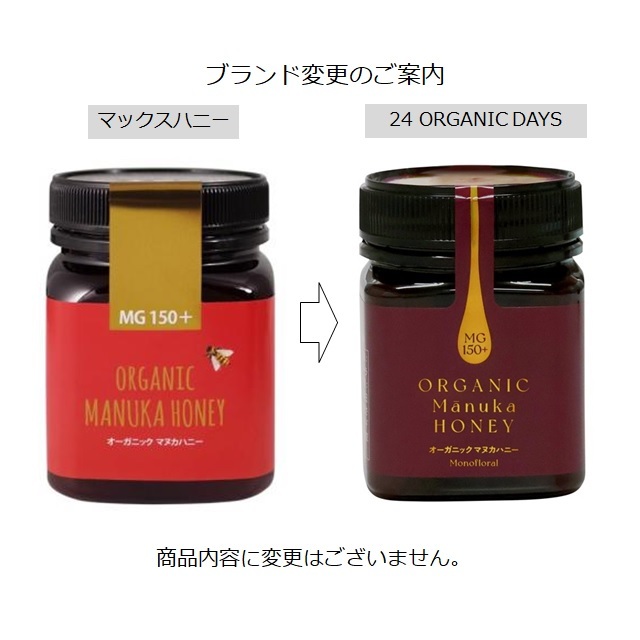 24 ORGANIC DAYS オーガニック マヌカハニー MG150+ 250g |24MHOMH150+