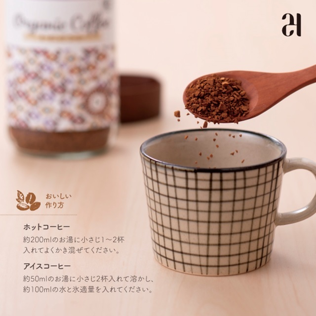 オーガニック インスタントコーヒー |24WR-837501｜オーガニック