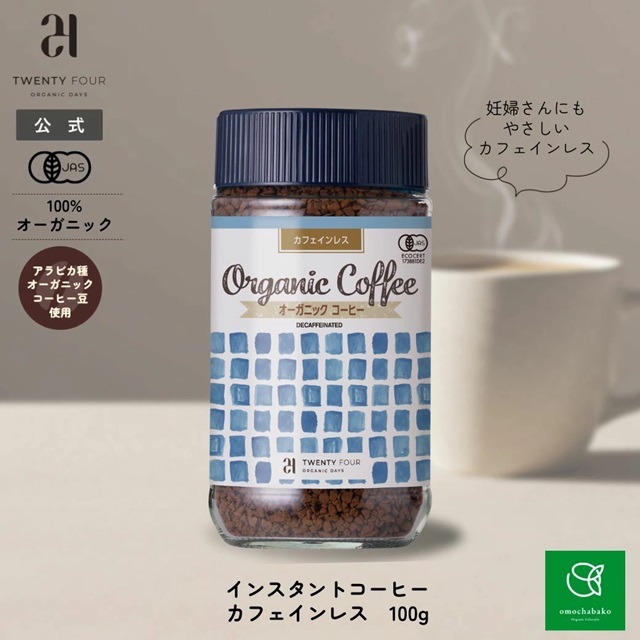 オーガニック インスタントコーヒー カフェインレス |24WR
