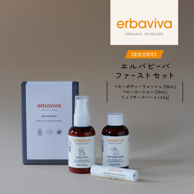 エルバビーバ ベーシックギフトセット (ローション＆ボディー