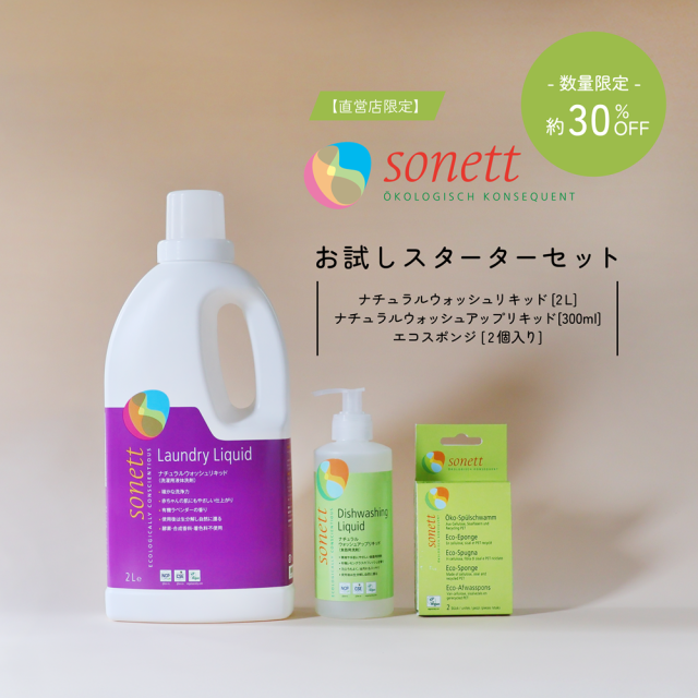 2510_SNお試しスターターセット