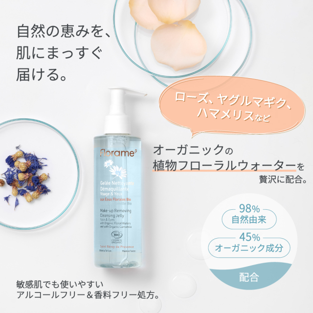 フローラム（Florame)【公式通販】ティーツリー クレンジングジェル