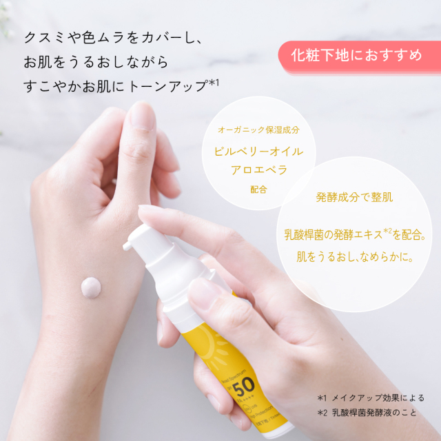 ミネラルサンスクリーン ライトベージュ SPF50 |NE8382｜オーガニック