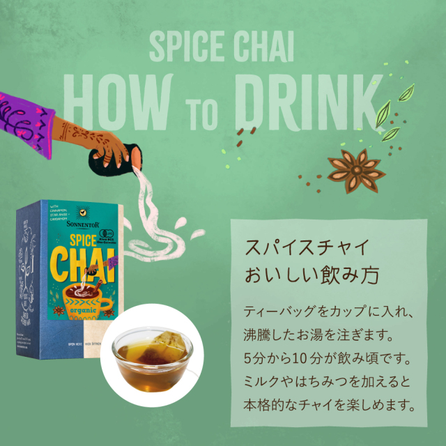 スパイスチャイ-3