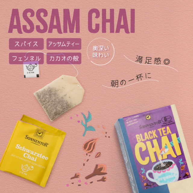 アッサムチャイ-1