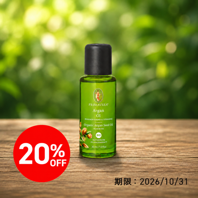 【20％OFF】プリマヴェーラ アルガンオイル bio (化粧用油) 30ml |PV74261＜2026年10月31日期限＞