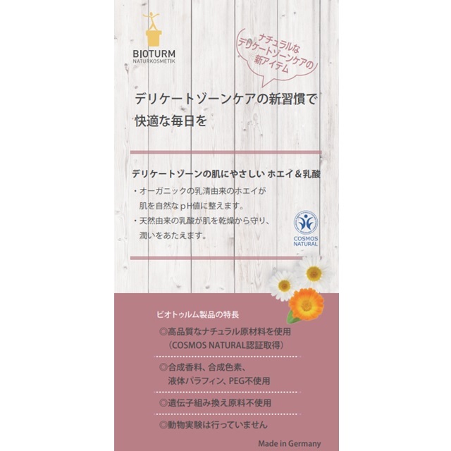 ビオトゥルム　BT