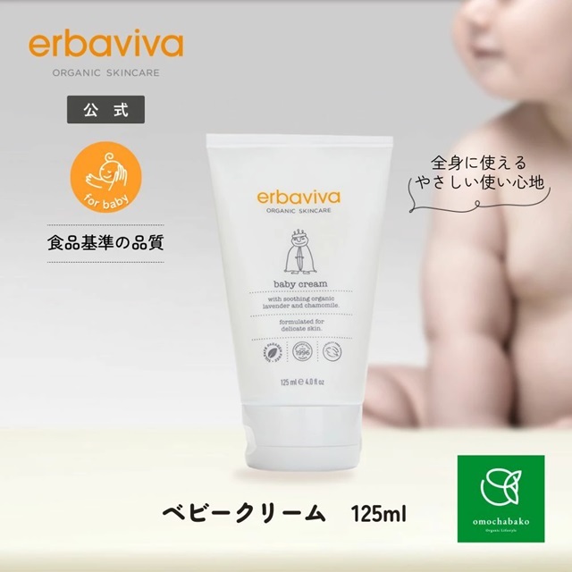 エルバビーバ ベビークリーム 125mL |EV2952｜オーガニック