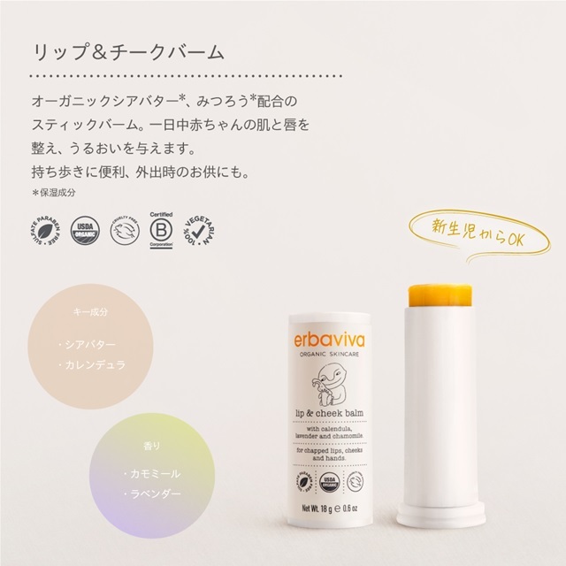 エルバビーバ リップ＆チーク バーム 18g |EV2976
