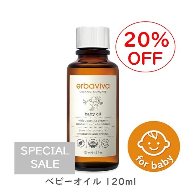 エルバビーバ ベビークリーム ・オイル erbaviva エルバビーバ baby oil ベビーオイル オーガニック