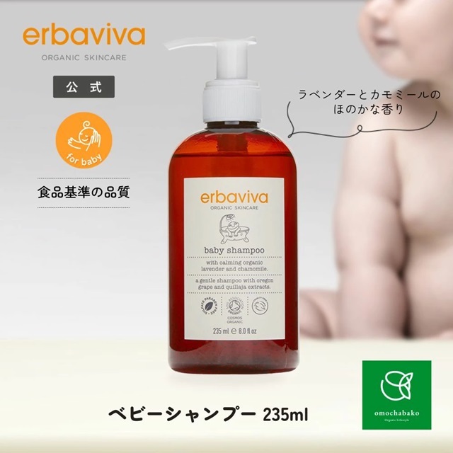 定期便】エルバビーバ バスケアセット（ベビーシャンプー＆ベビー