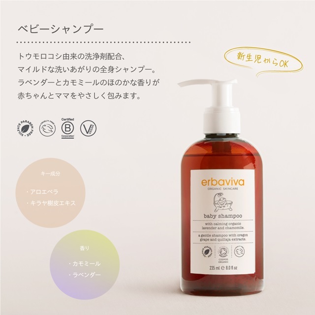 エルバビーバ ベビーシャンプー 235mL |EV-1187