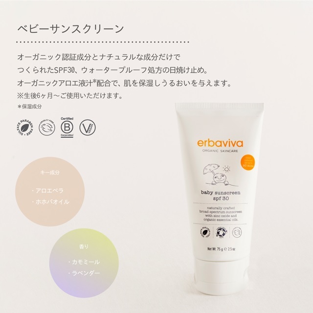 エルバビーバ ベビーサンスクリーン 75g |EV3096｜オーガニックライフ