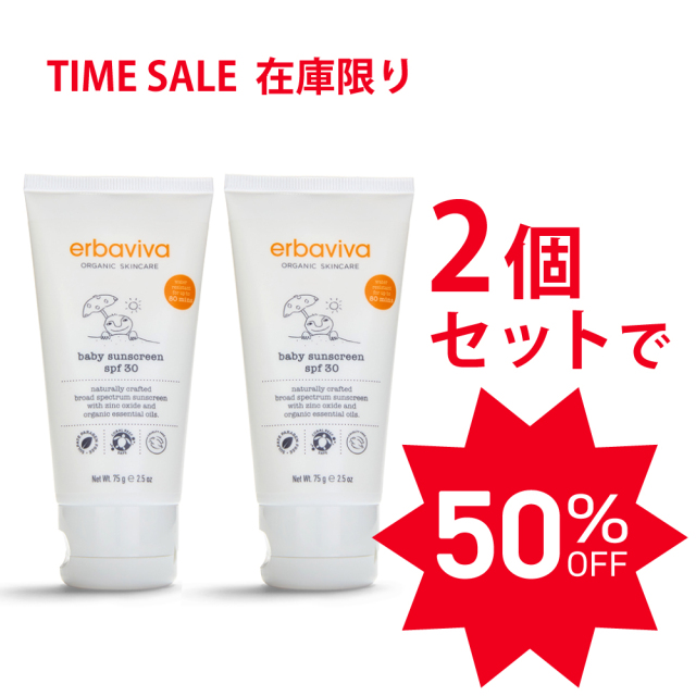 【TIMEセール2本で50％OFF】エルバビーバ ベビーサンスクリーン SPF30 75g |EV3096
