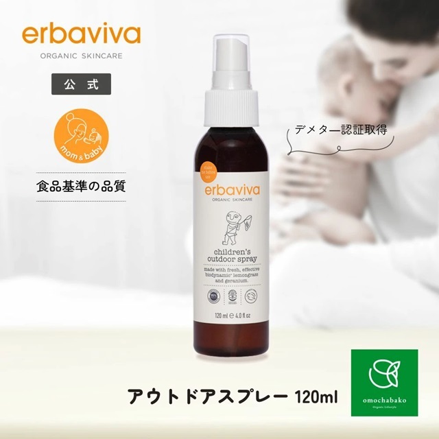 エルバビーバ チルドレンアウトドアスプレー 120mL |EV4659