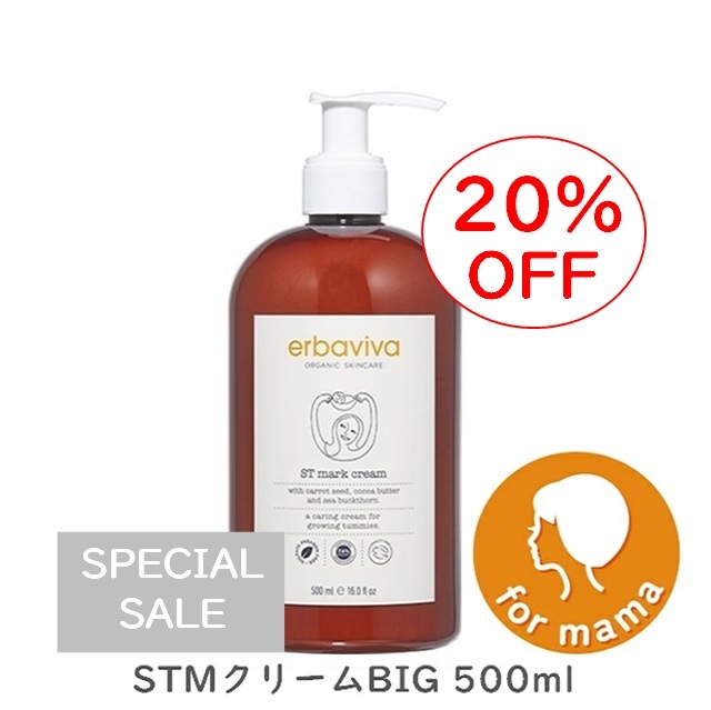 【新品未開封】erbaviva◯STMクリーム（ボディークリーム）500ml エルバビーバ STMクリーム BIG 500ml |EV4741｜オーガニック