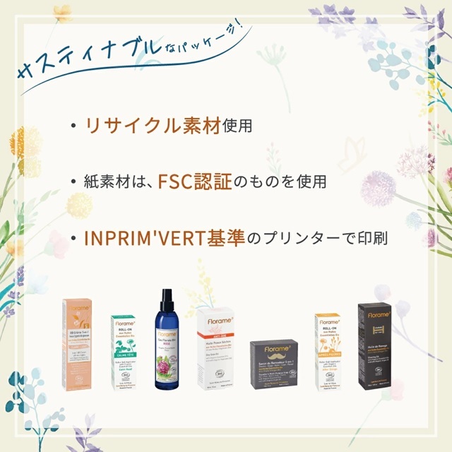 フローラム（Florame)【公式通販】ペパーミント Bio｜おもちゃ箱