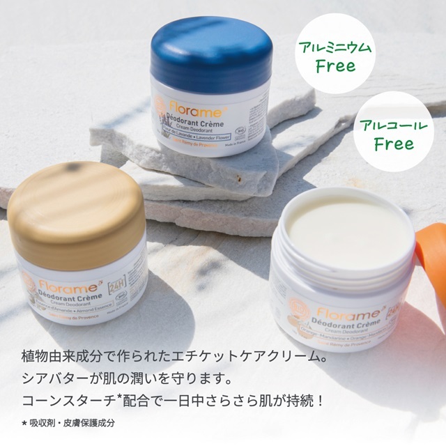 フローラム（Florame)【公式通販】フローラム クリームデュオ