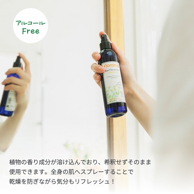 フローラム（Florame)【公式通販】フローラルウォーター