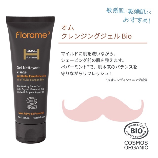 オム クレンジングジェル Bio 75ml |FL12936