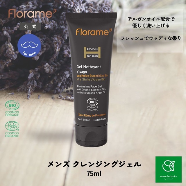 フローラム（Florame)【公式通販】フローラム オム クレンジングジェル