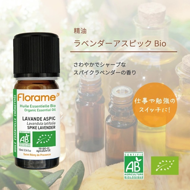 フローラム（Florame)【公式通販】ラベンダーアスピック Bio｜おもちゃ箱