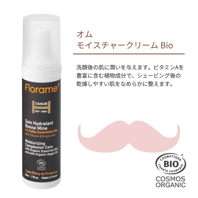 フローラム（Florame)【公式通販】フローラム オム モイスチャー