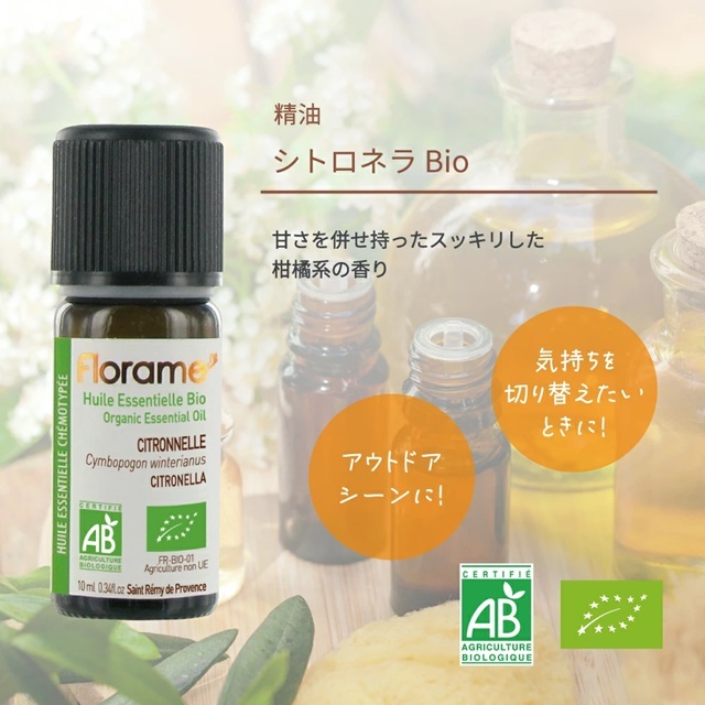 シトロネラ Bio 10ml |FL20436